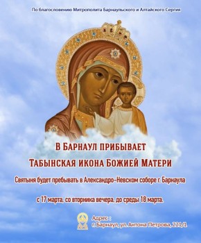 Одну из самых почитаемых чудотворных икон доставят в Барнаул