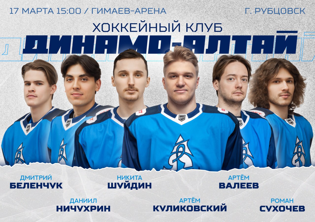 Игроки хоккейного клуба «Динамо-Алтай» сегодня проведут мастер-класс в рубцовском ледовом дворце «Гимаев Арена»