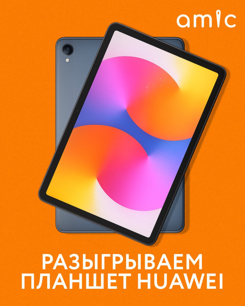 В нашем канале проходит розыгрыш планшета