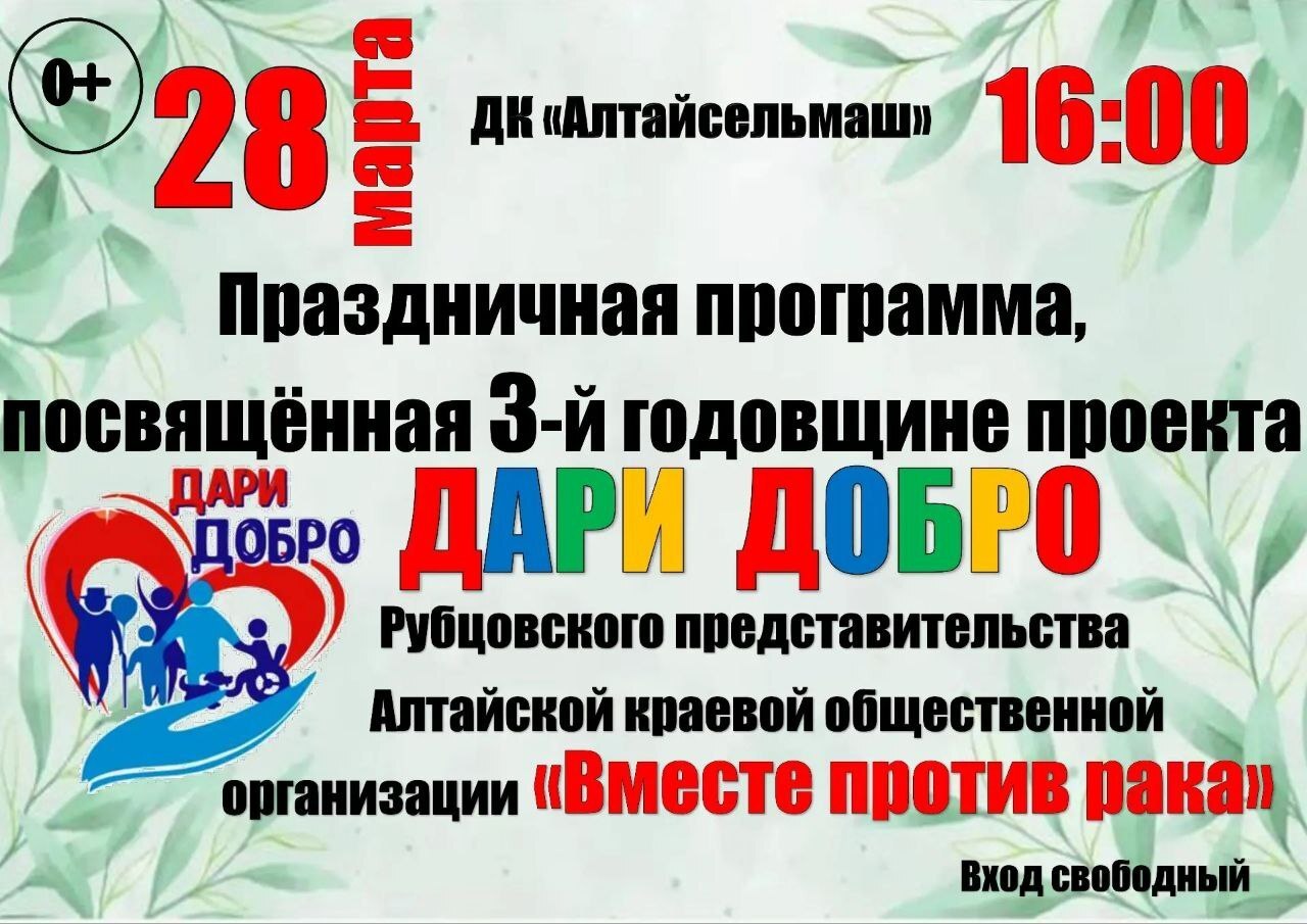 Праздничная программа «Дари добро» пройдёт в Рубцовске
