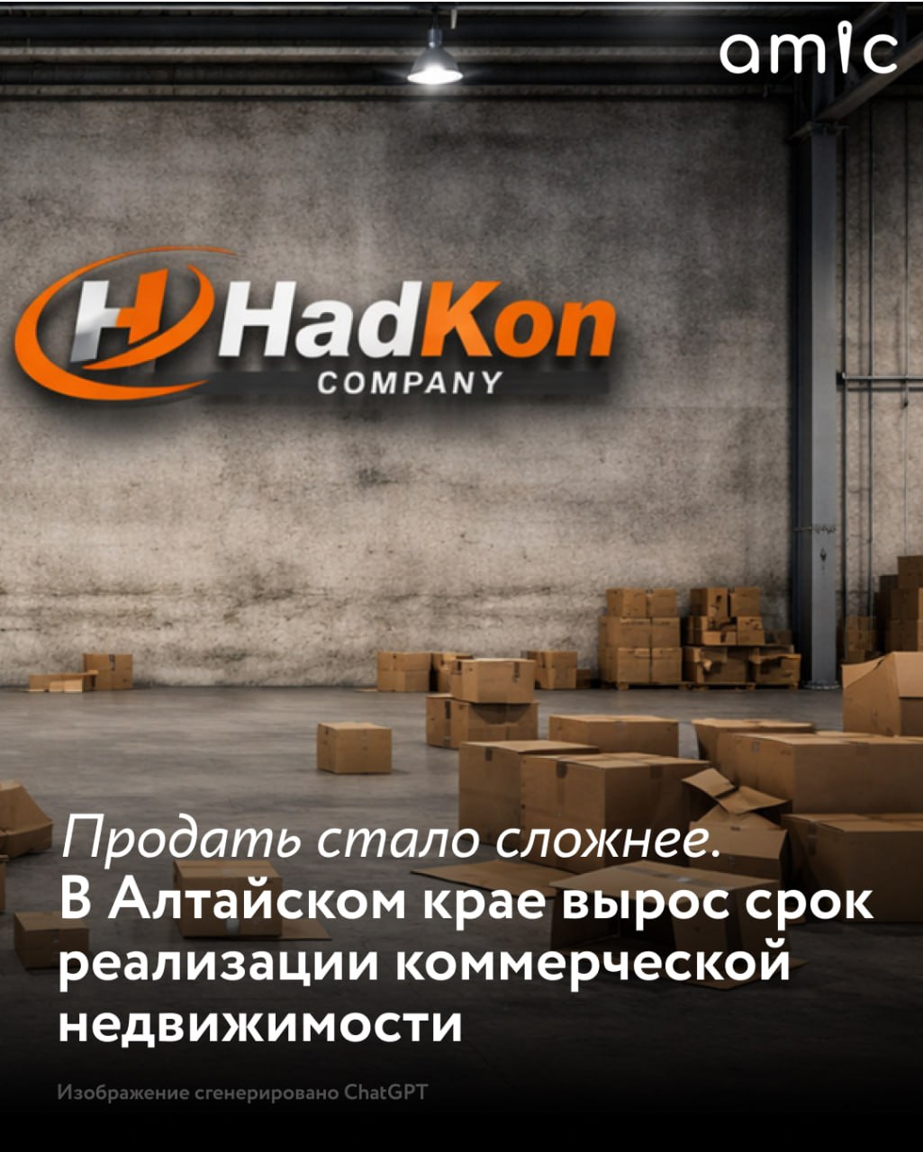 В Алтайском крае стало сложнее продать коммерческую недвижимость
