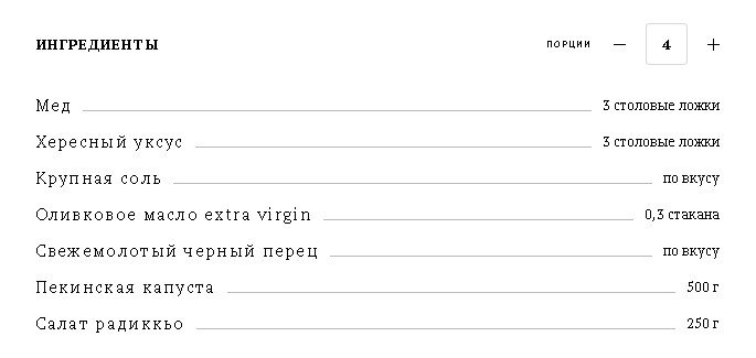 Энергия весны: салат из радиккьо и пекинской капусты с медовой заправкой