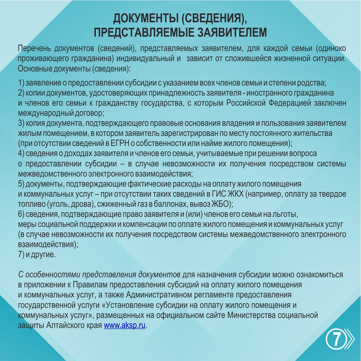Что такое субсидия на оплату жилищно-коммунальных услуг, кому положена и как ее оформить в Алтайском крае Что такое субсидия на оплату жилищно-коммунальных услуг, кому положена и как ее оформить в Алтайском крае