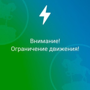 Внимание. 24 марта 2026 года с 10:00 до 13:00 в связи с проведением работ по ремонту проезжей части на путепроводе «Продмаш» (от улицы Мухачева до улицы Мерлина) будет закрыто движение автотранспорта