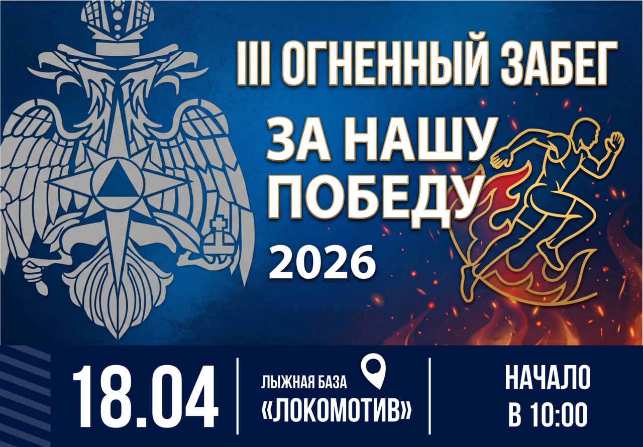 18 апреля 2026 года. на лыжной базе "Локомотив" состоятся праздничные мероприятия, приуроченные Году единства народов России