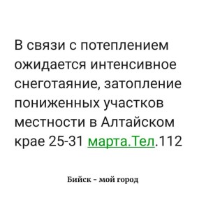 Предупреждение от МЧС.. Мы в MAX