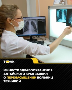 В больницах края избыточно много техники для диагностики