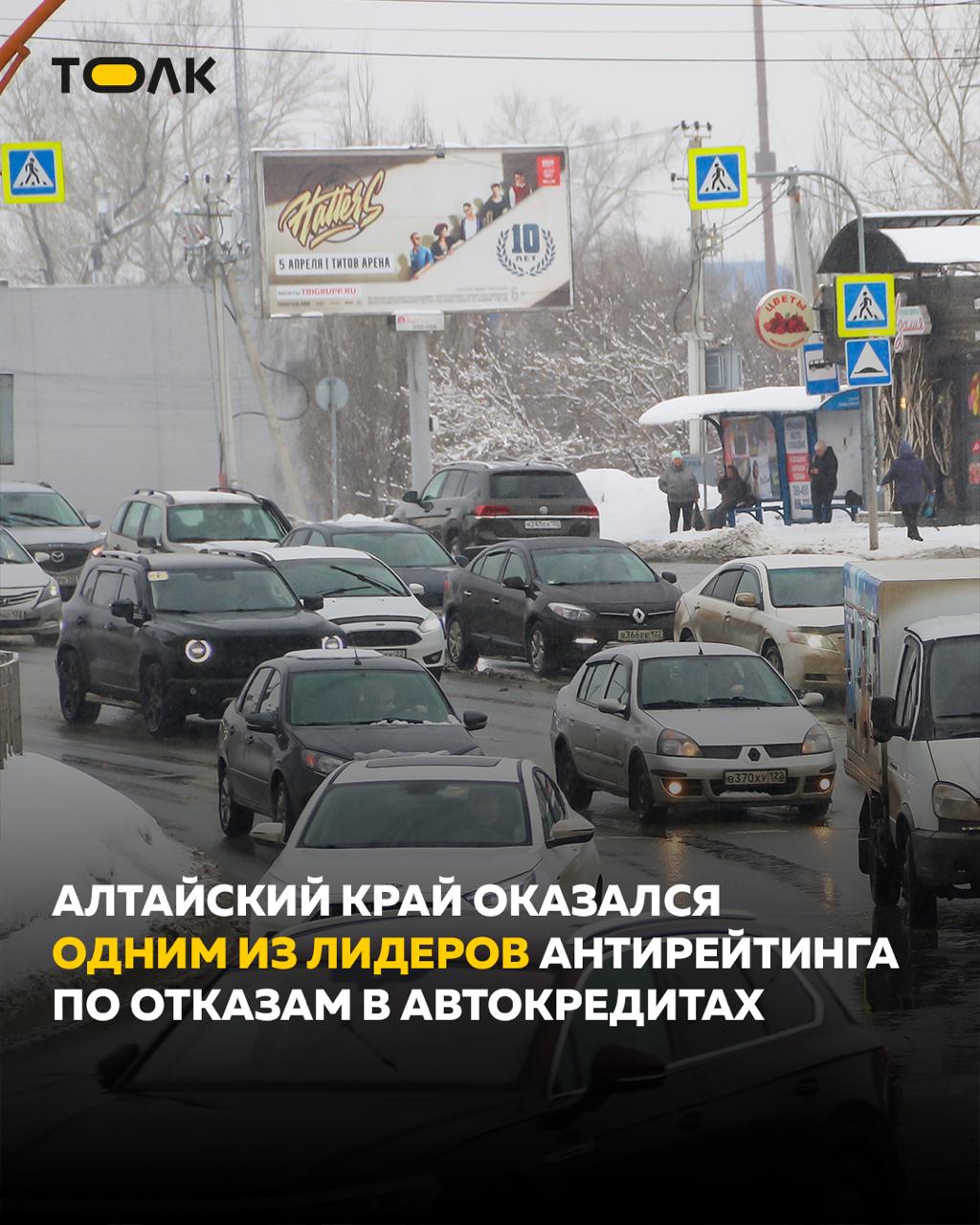 Алтайский край опять в лидерах по отказам в автокредитах