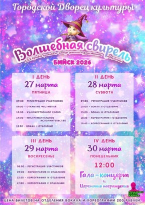 Афиша мероприятий на 28 – 29 марта