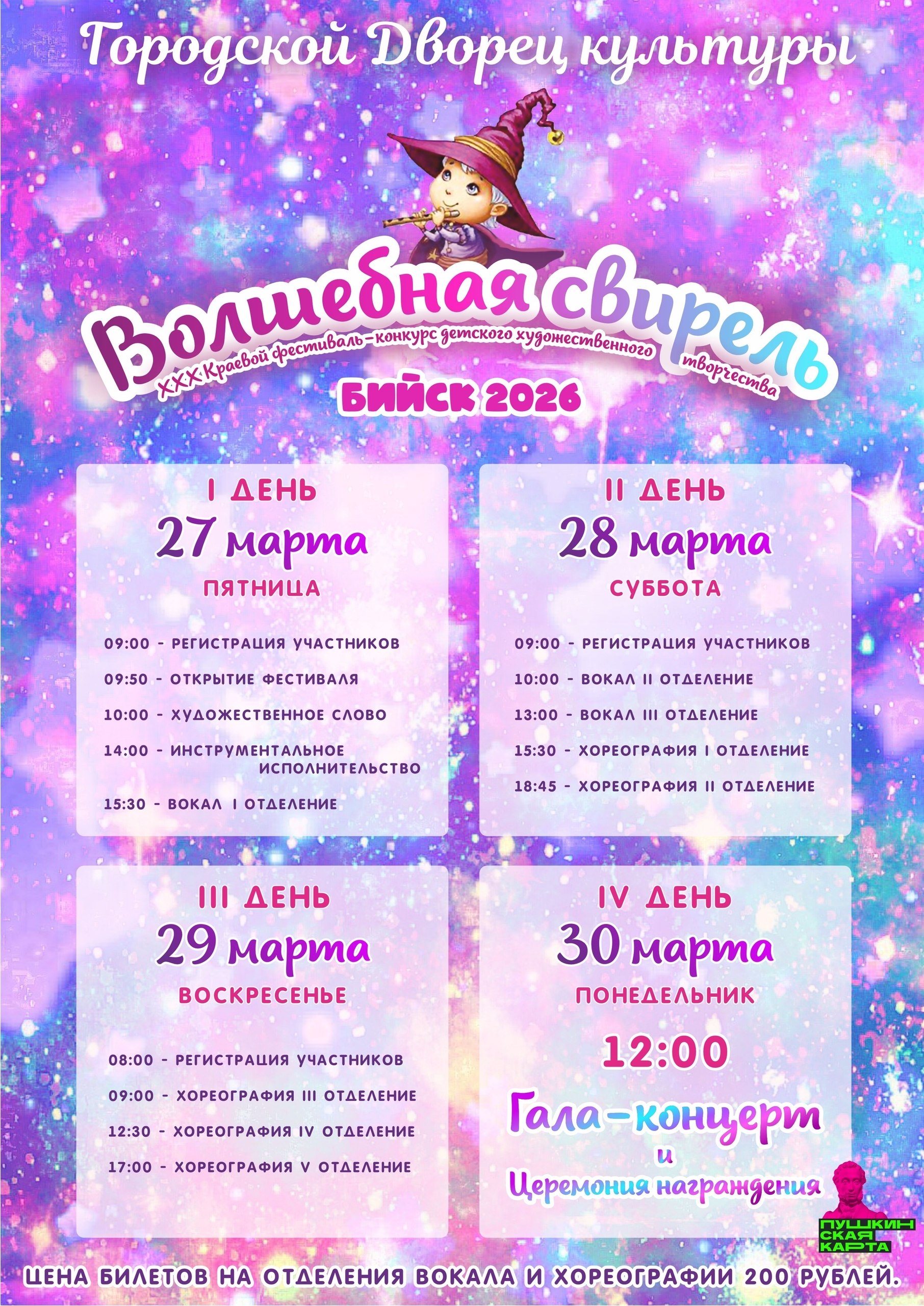 Афиша мероприятий на 28 – 29 марта