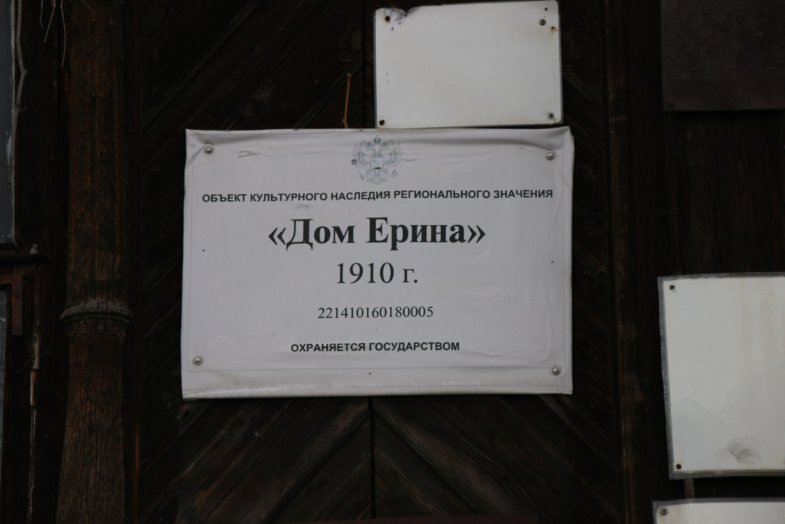 Многие знают этот дом в Бийске, как дом часовых дел мастера Ерина - бревенчатое здание с нарядными резными наличниками на углу переулка Кузьмы Фомченко и улицы Динамовской Многие знают этот дом в Бийске, как дом часовых дел мастера Ерина - бревенчатое здание с нарядными резными наличниками на углу переулка Кузьмы Фомченко и улицы Динамовской