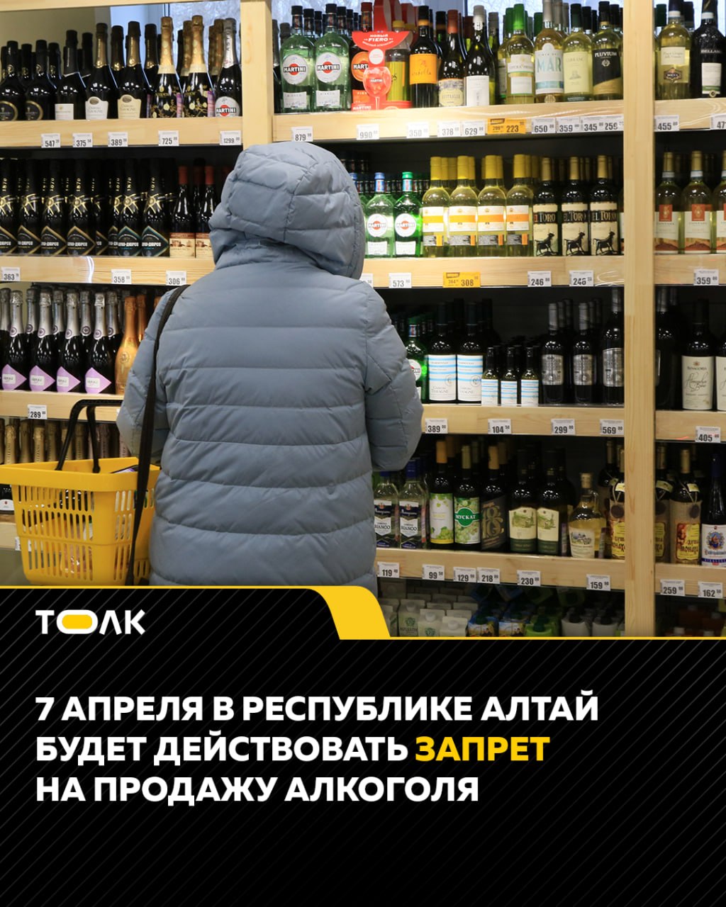 7 апреля в Республике Алтай будет запрещена продажа алкоголя