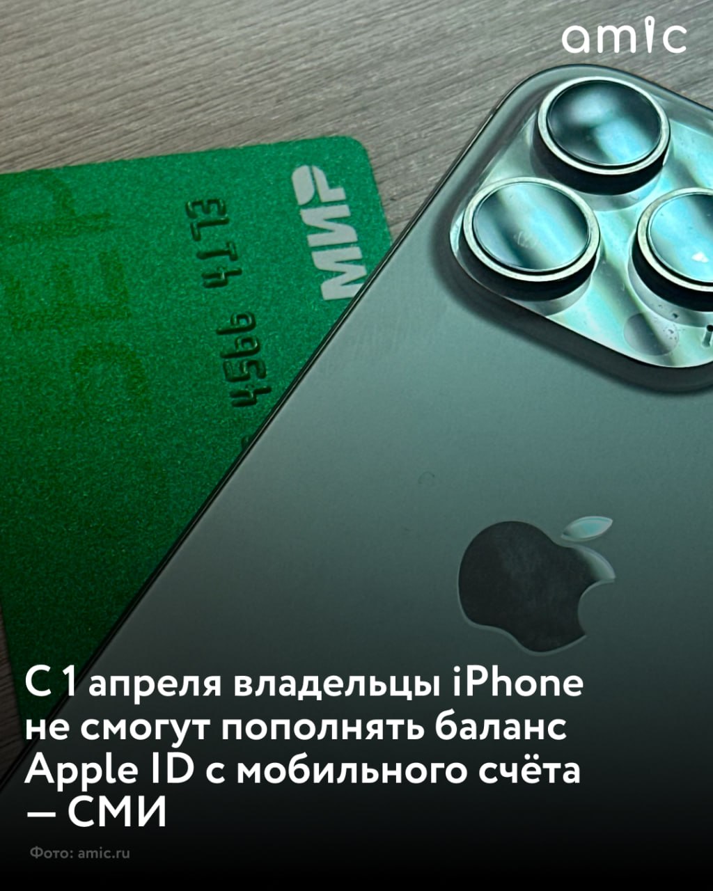 Минцифры попросило мобильных операторов отключить возможность оплачивать приложения в App Store со счета телефона, (через Apple ID) сообщил источник «Форбс», близкий к ведомству