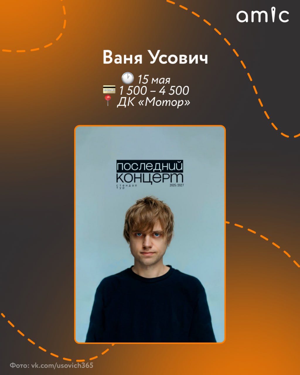 В Барнаул в 2026-м приедут не только известные исполнители, но и комики В Барнаул в 2026-м приедут не только известные исполнители, но и комики