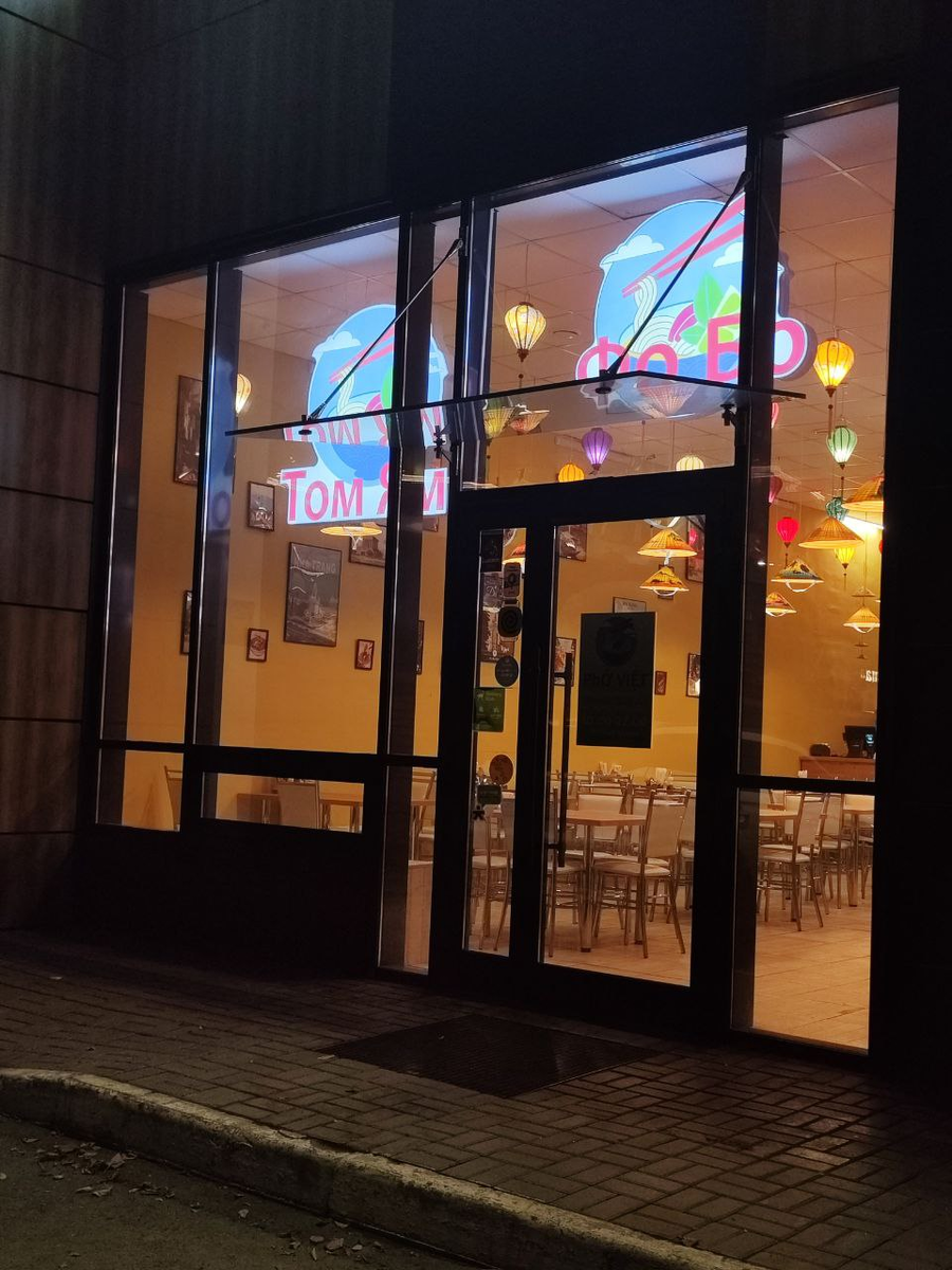 Найдите свой отдых: вьетнамский фо-бо на Ершова ждет вас