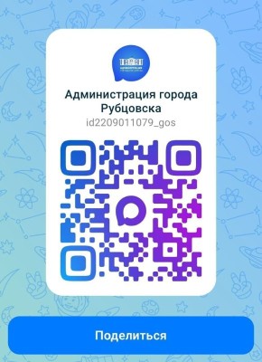 Получать официальные новости Рубцовска теперь удобно в MAX