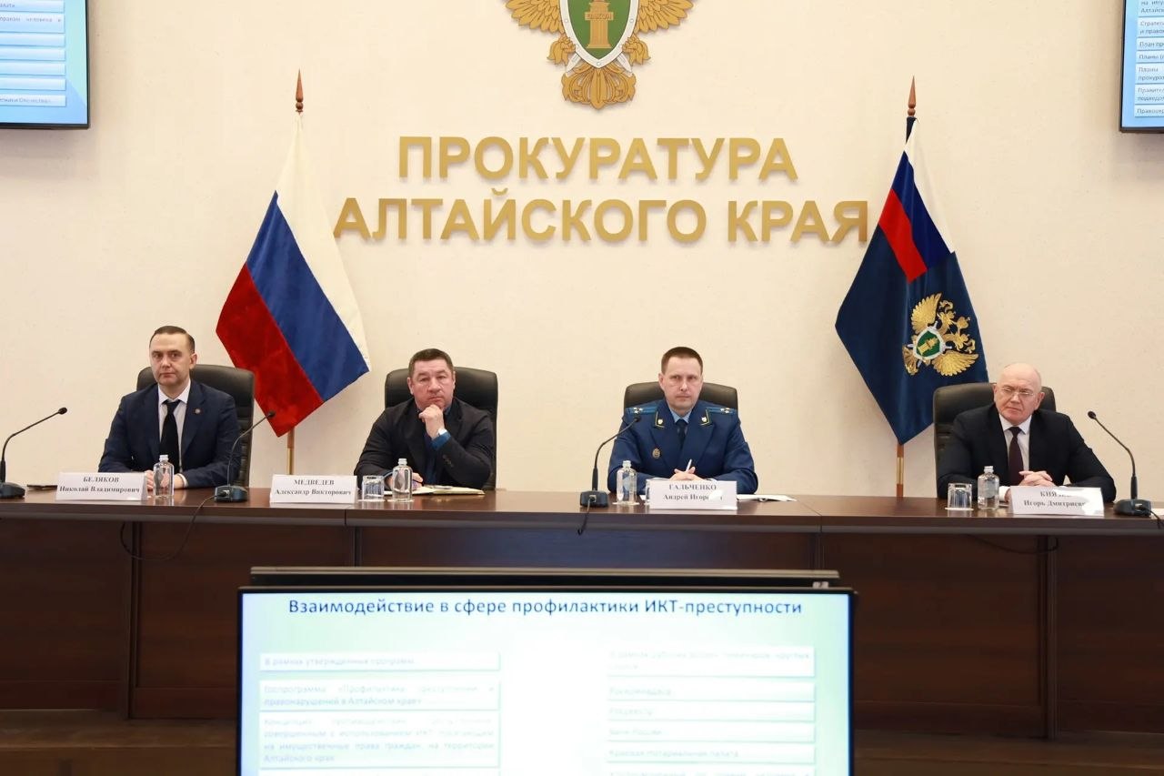 Заместитель прокурора Алтайского края Андрей Гальченко провел совещание по вопросам взаимодействия в сфере противодействия преступлениям, совершаемым с использованием информационно-коммуникационных технологий Заместитель прокурора Алтайского края Андрей Гальченко провел совещание по вопросам взаимодействия в сфере противодействия преступлениям, совершаемым с использованием информационно-коммуникационных технологий
