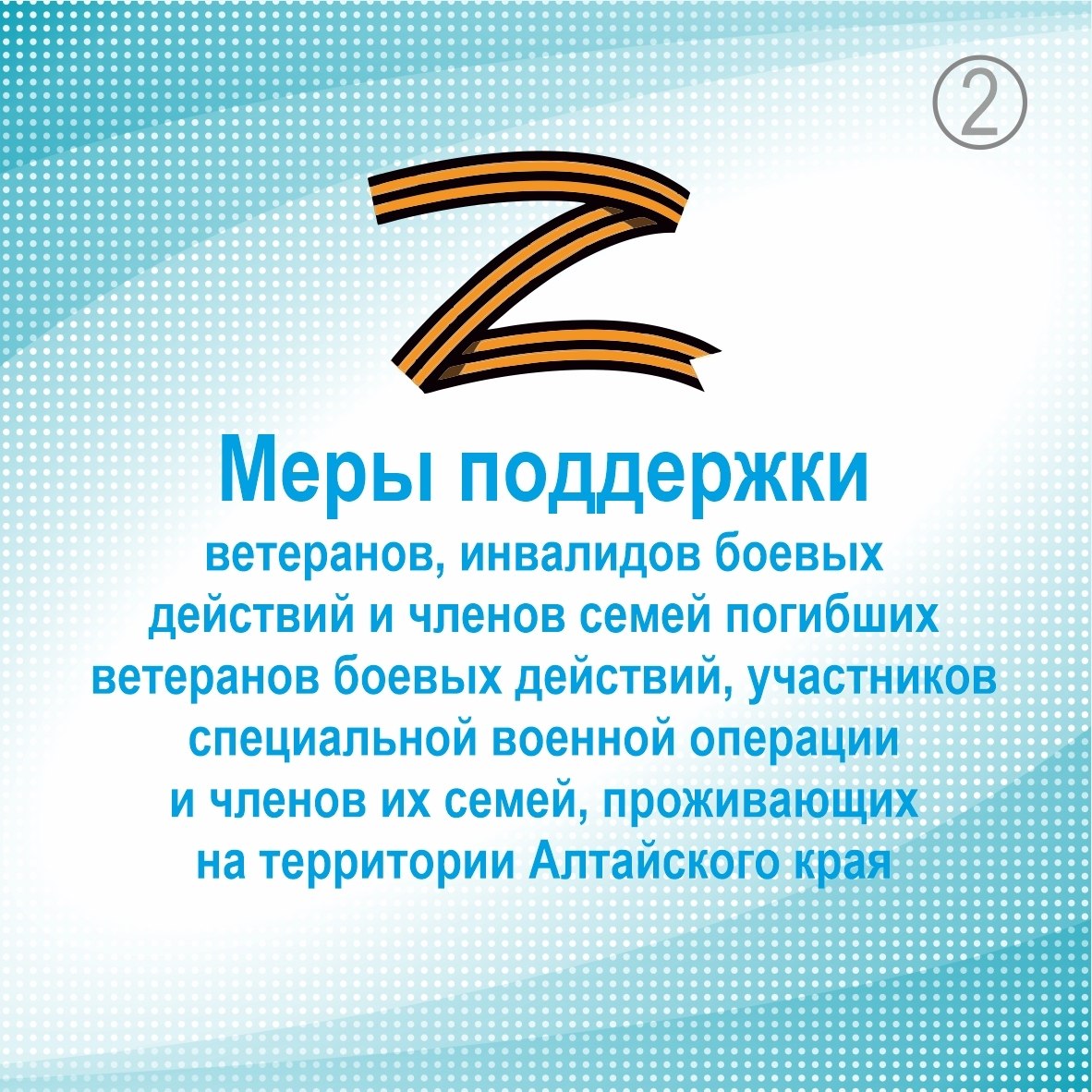 Какие меры социальной поддержки участникам СВО и их семьях действуют в Алтайском крае и куда обращаться, рассказываем в карточках от регионального Министерства социальной защиты