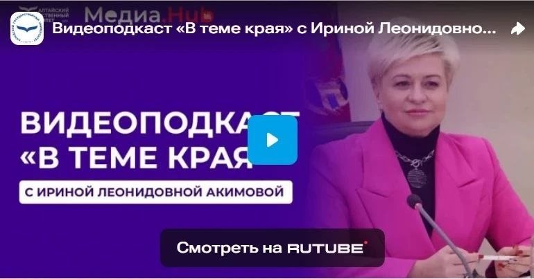 Ирина Акимова стала гостем видеоподкаста «В теме края» региональной площадки Студенческого медиацентра Минобрнауки России «МедиаХаб»