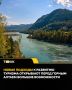Большая "перезагрузка": новые подходы к развитию туризма открывают перед Горным Алтаем большие возможности