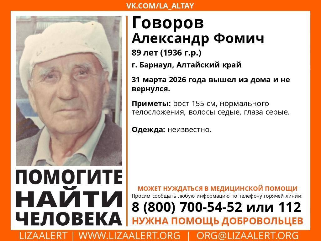 В Барнауле ищут пожилого мужчину