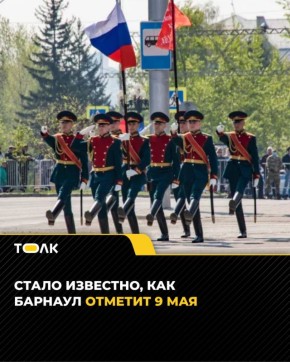 118 мероприятий пройдет в Барнауле к 81-й годовщине Победы в 2026 году