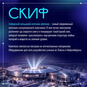 Рассказываем на примерах, для чего нужен СКИФ - один из крупнейших научных центров Сибири