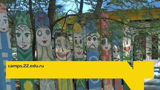 В Алтайском крае вырос спрос на путевки в летние детские лагеря