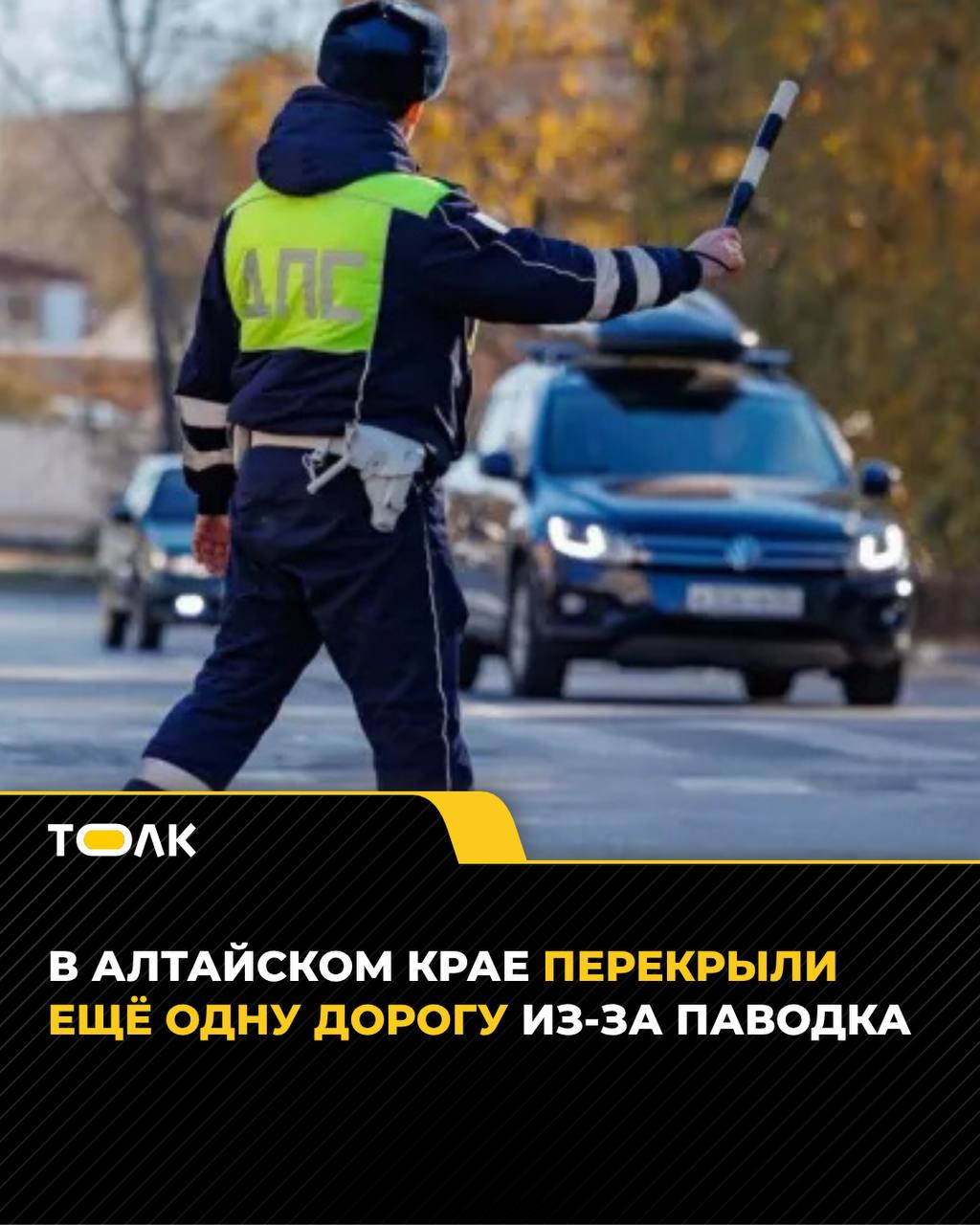 В Алтайском крае перекрыли ещё одну трассу из-за подтопления