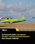 В Барнауле начинается реконструкция первого участка аэродрома