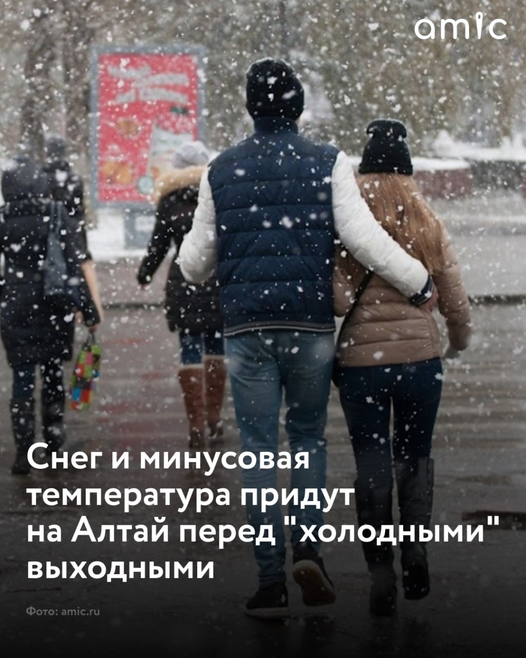 В Алтайский край придет очередное похолодание, которое продлится несколько дней