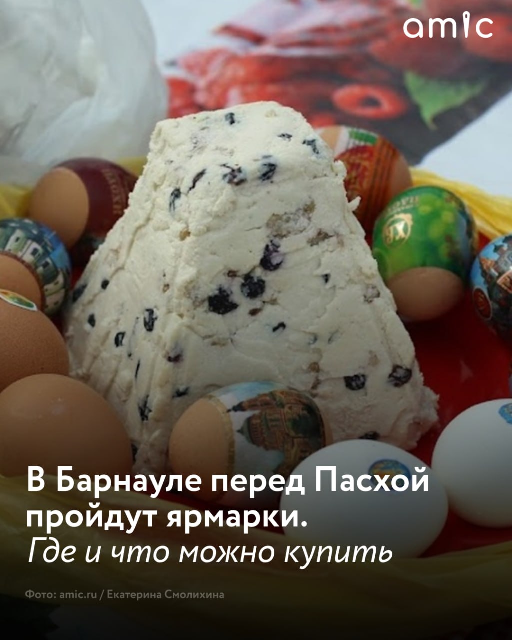 11 апреля в Барнауле пройдут продовольственные ярмарки выходного дня