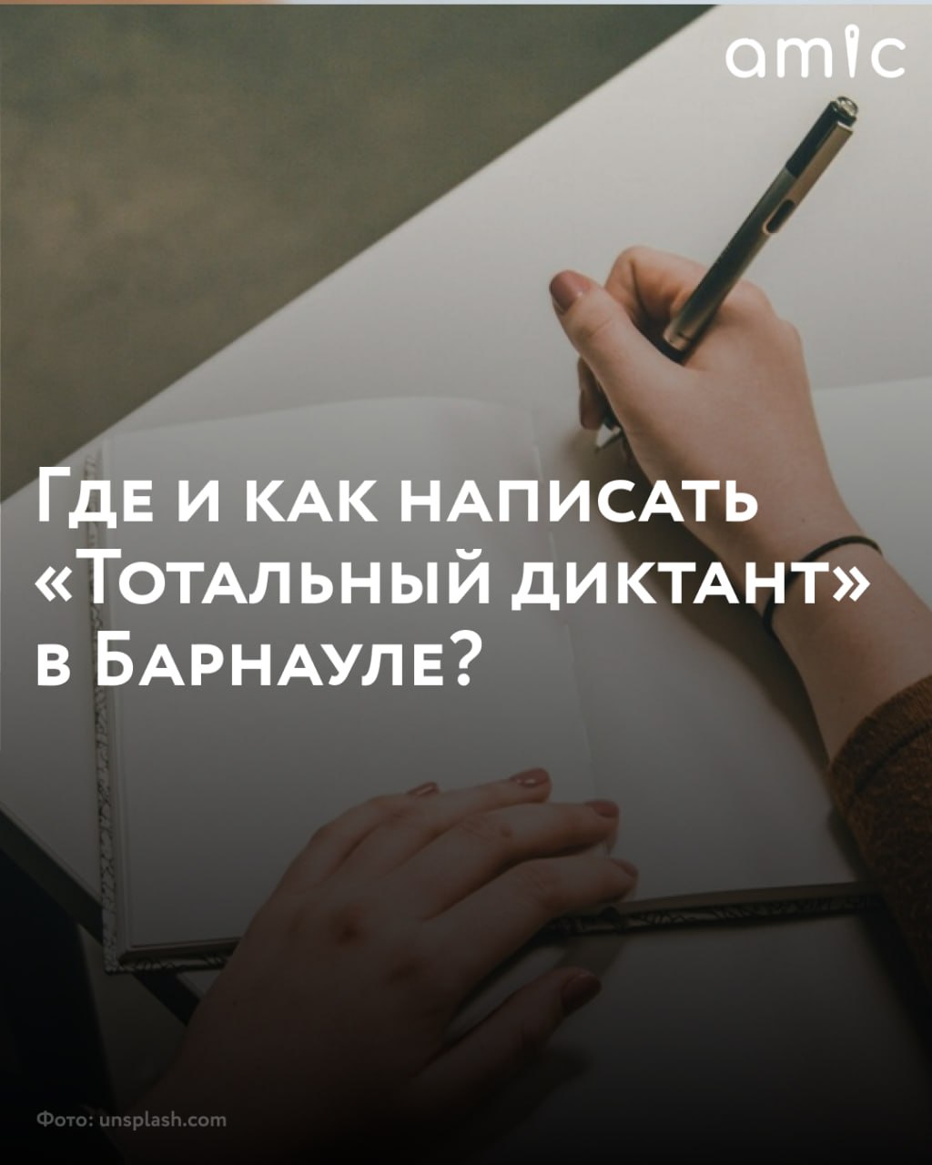 18 апреля пройдет акция «Тотальный диктант» — любители русского языка в 55 странах напишут под диктовку текст писателя Алексея Варламова — лауреата премии «Большая книга», члена жюри литературной премии «Ясная Поляна»...