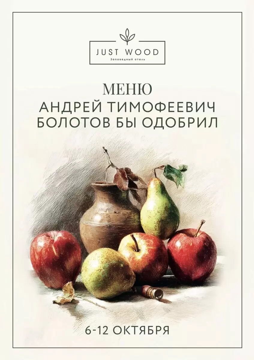 Праздничная кулинария: Вдохновляясь Андреем Болотовым, погружаемся в русские традиции