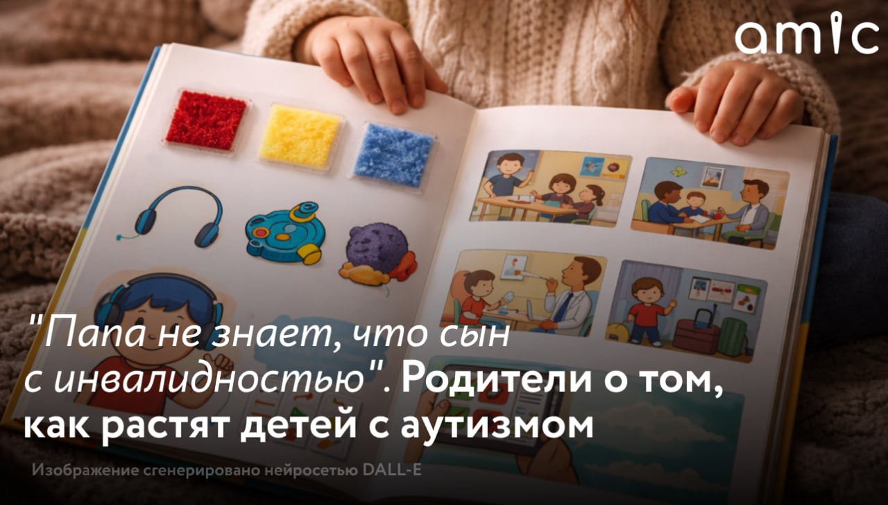 С каждым годом в Алтайском крае, как и по всей стране, увеличивается количество детей с расстройствами аутистического спектра (РАС)