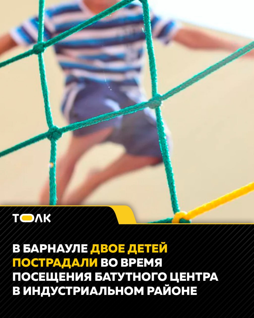 Двум барнаульцам выплатят 415 тысяч рублей за переломы в батутном центре