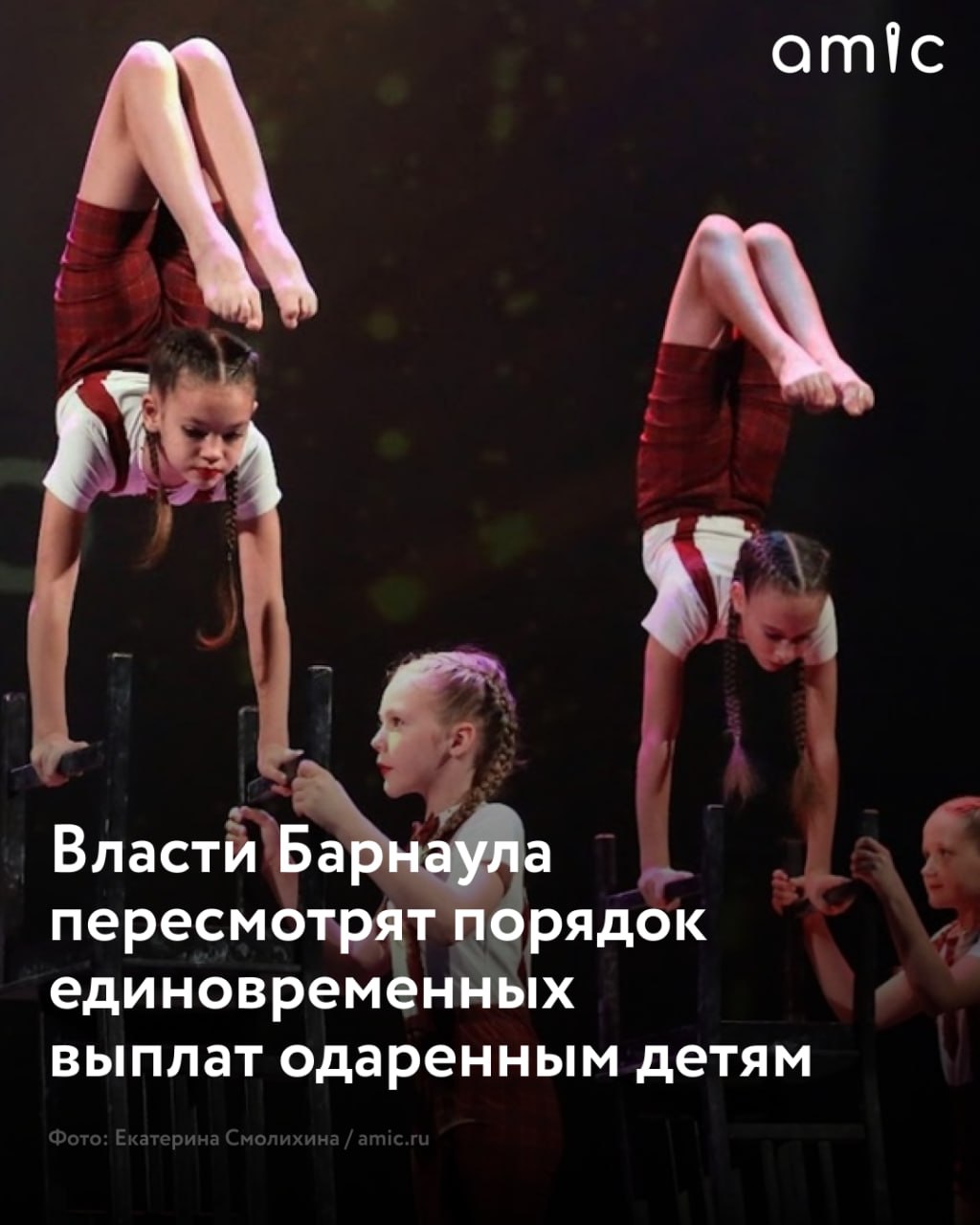 Администрация Барнаула хочет ввести единовременные выплаты талантливым детям