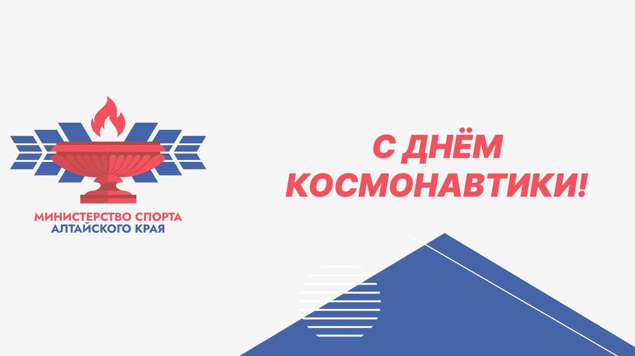 С Днём космонавтики!. 65 лет назад, 12 апреля 1961 года, Юрий Гагарин стал первым человеком, полетевшим в космос