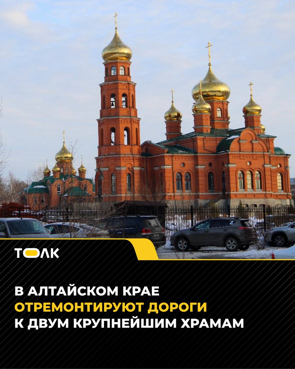 Дороги к крупнейшим храмам отремонтируют в Алтайском крае
