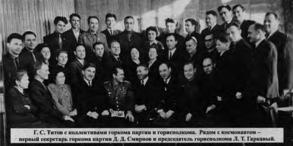 День космонавтики: как Бийск встречал Германа Титова