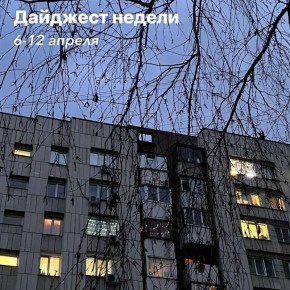 Дайджест недели. Собрали 7 основных событий минувшей недели апреля