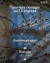 Доброе утро! О погоде в Алтайском крае 12 апреля
