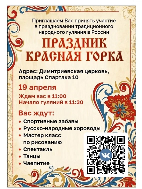 Барнаульцев приглашают на праздник Красная горка