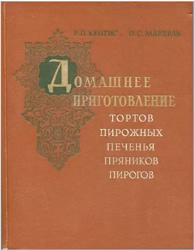 Кулинарная классика: вдохновение из 1959 года