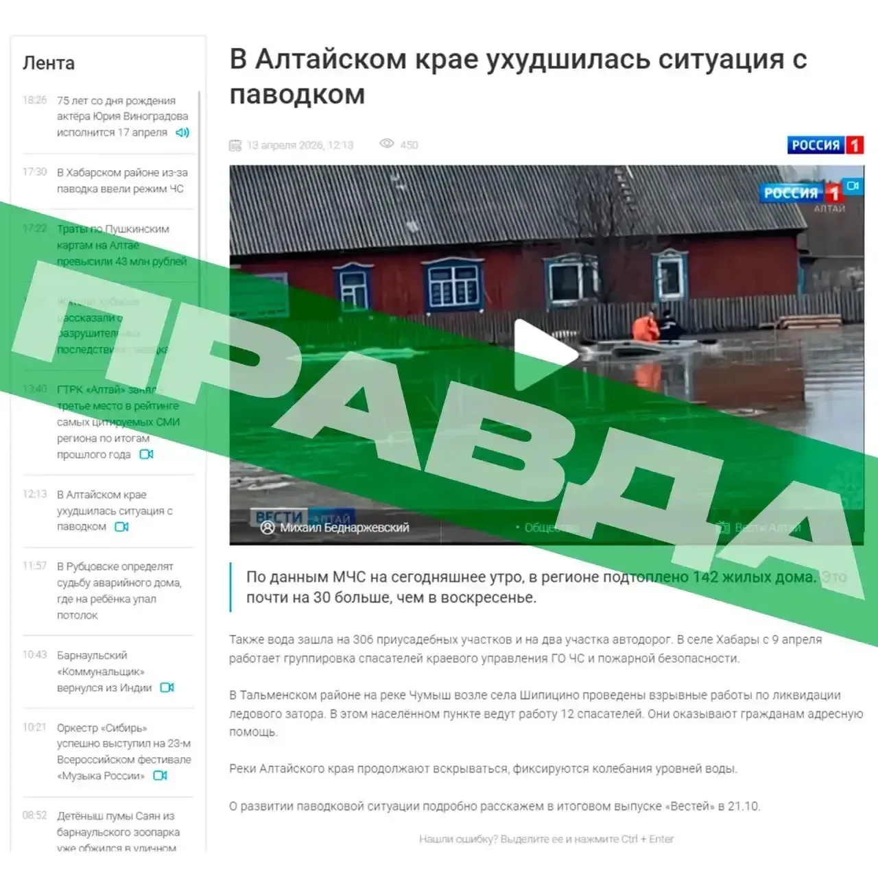 Фейк о распространении холеры на фоне паводка запустили в Алтайском крае Фейк о распространении холеры на фоне паводка запустили в Алтайском крае