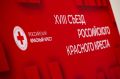 Итоги пяти лет трансформации Российского Красного Креста подвели на XVIII Съезде в Москве