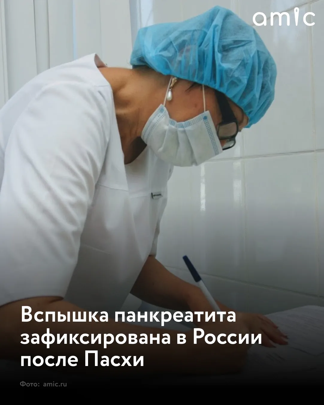 После празднования Пасхи в России фиксируется резкий рост числа заболеваний панкреатитом