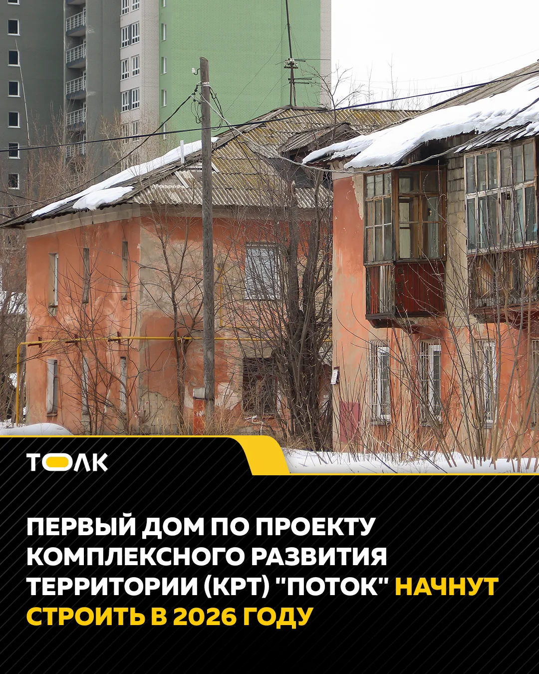 Первый многоэтажный дом на Потоке начнут строить в 2026 году