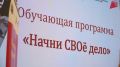 Участники СВО и члены их семей проходят интенсив по основам предпринимательства в Алтайском крае