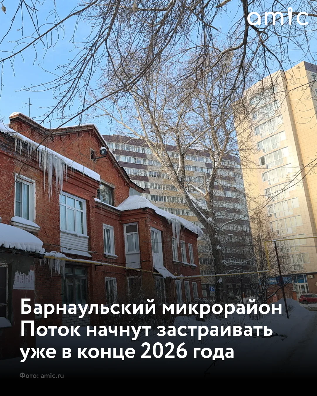 В Барнауле стартует масштабное строительство нового микрорайона Поток